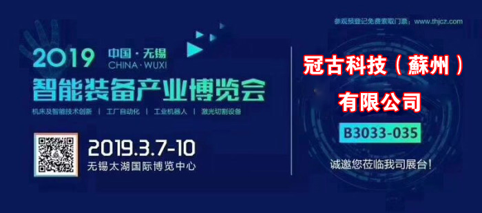 新田冠古科技在无锡太湖机床博览会